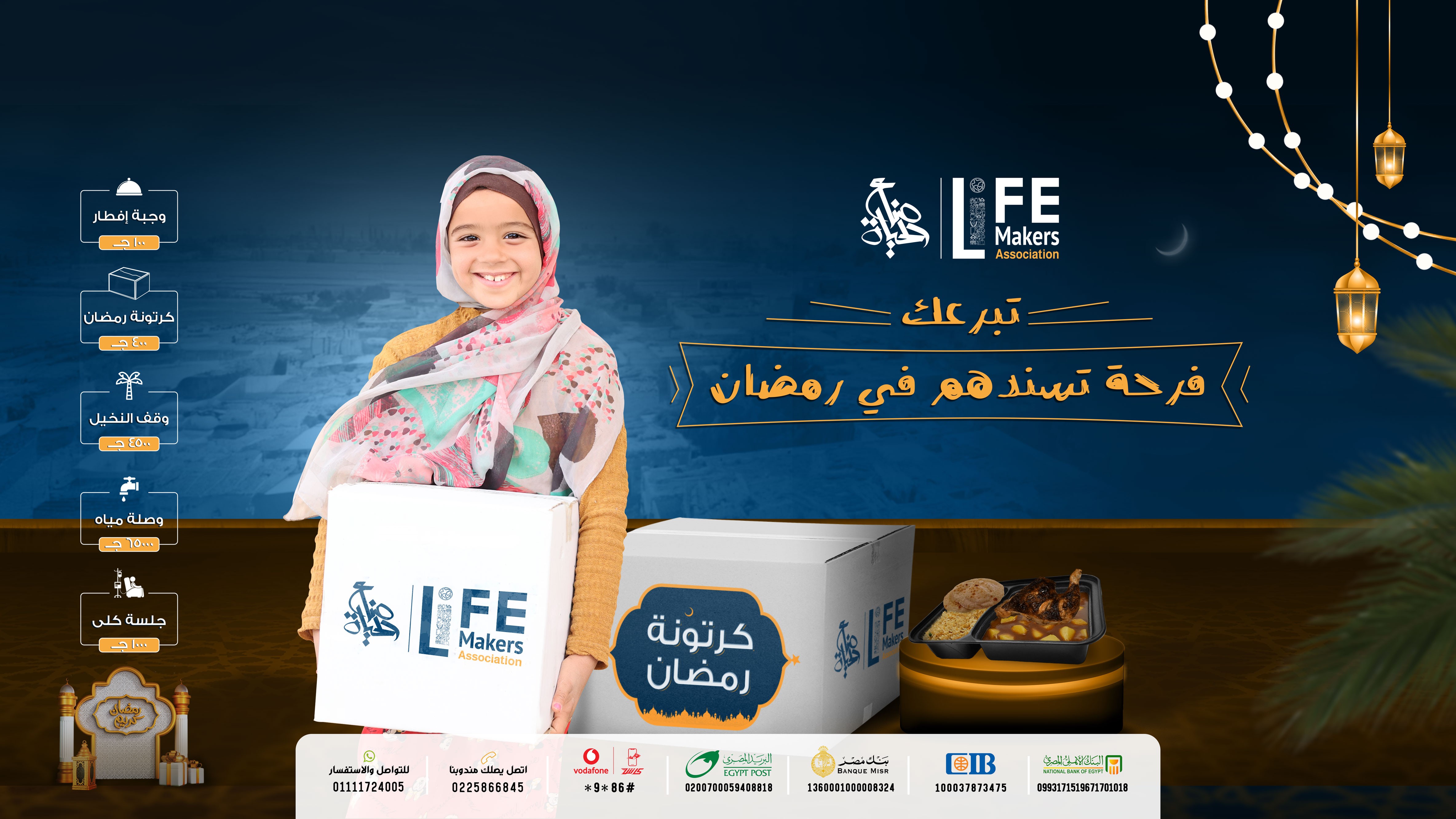 تبرعك .. فرحة تسندهم في رمضان